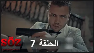 العهد القسم 7 