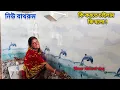 Download Lagu আজ বাথরুমের কি কি কাজ হল । কি করতে চাইলাম আর কি হল  !