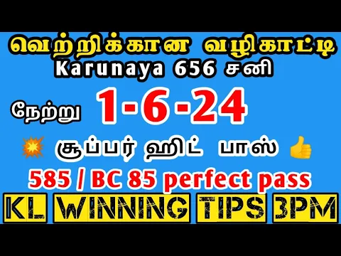 Download MP3 1/6/24 #karunya #karunyalotteryresult #keralalottery #klwinningtips3pm