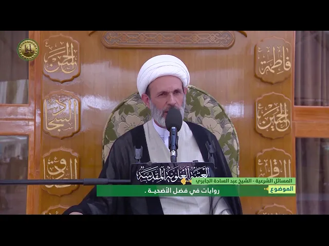 ⁣روايات في فضل الأضحية