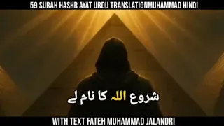 59 Surah Hashr Ayat Urdu Translation Muhammad With Text Fateh Muhammad Jalandri Hindi 