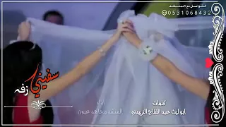 زفه يمنيه من اجمل الزفات اليمنيه سفيني زفت بنات بلون مغربي يمه ويلي ويلي مجاهد عيون 