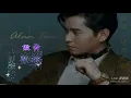 傲 骨   譚詠麟〈Live 演唱版〉