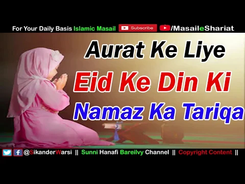 Aurat Ki Eid Ki Namaz Ka Tarika By Sikander Warsi | Eid Ke Din Khawateen Namaz Kaise Padhe |