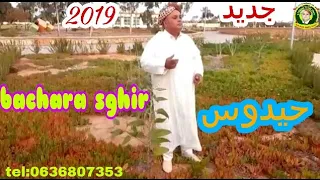 Bachara Sghir Clip Video 2019 جديد بشرا الصغير أحيدوس أحيدوس 