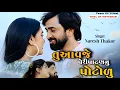 Lagu તું આવજે પહેરી પાટણ નું પટોળું || naresh thakor new song || tu avje avje re zero patan na patola