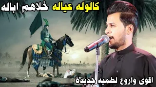 اقوى لطميه بدويه للعباس كالوله عياله خلاهم اباله منتظر العبودي جديد لطميات محرم 1445 2023 