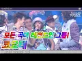 Download Lagu 🎧코요태 무대보관함💙코요태💙KOYOTE ‘순정’ 부터 ‘팩트’ 까지