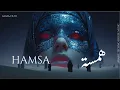 Lagu Hamsa | همسة – Arabic Sufi Techno House Mix