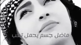 ماضل جسم يحمل تعب    ولا ضل عضم شايل عصب  حصريآ      بربكم الكل ينزل بالوصف ويشوف            دندنها