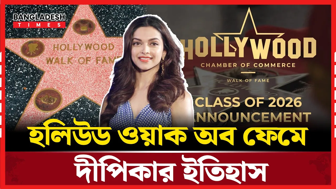 দীপিকার অর্জনে যুক্ত হচ্ছে আরেকটি বৈশ্বিক স্বীকৃতি