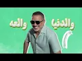 Marwan Chami - El Seif Wasal (2023) | مروان الشامي - الصيف وصل