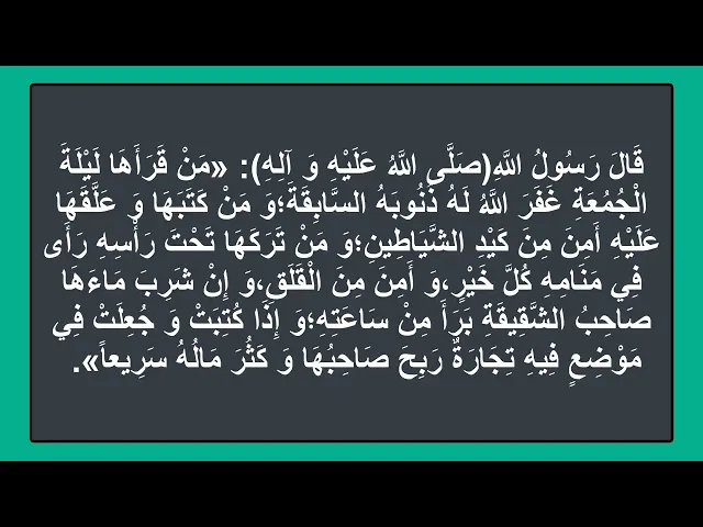 ⁣من قرأ هذه السورة ليلة الجمعة غفر الله له ذنوبه السابقة