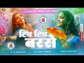 Lagu Tip Tip Barse Pani New insta Viral Full Dhollki Bass Dance Mix DjAnurag Babu Jaunpur