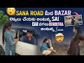 Lagu Sana Road మీద Bazar లెక్కలు చేయకు అంటున్న Sai car పగలు dengutha అంటున్న Sana@itsmecrazysana 
