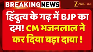 Kota News : हिंदुत्व के गढ़ में BJP का शक्ति प्रदर्शन, CM भजनलाल ने Congress पर साधा निशाना