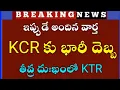 Download Lagu #tsఇప్పుడే అందిన వార్త కేసీఆర్ కు భారీ దెబ్బ తీవ్రతంలో తీవ్ర దుఃఖంలో కేటీఆర్#kcr#ktr