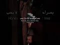 Lagu Bi Saraha | Arabic + English | Abeer Nehme #shorts #viral #fyp #lyrics #bisaraha #arabicnasheed