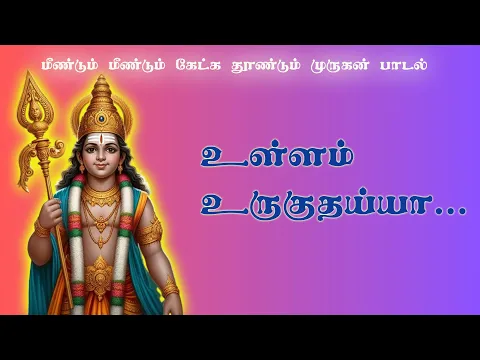 Udal Uruga Ulam Uruga - YouTube