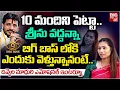 Download Lagu Divvala Madhuri Interview Latest | వైసీపీ వాళ్ళు ఏమన్నారంటే..Bigg Boss 9 Telugu | Duvvada Srinivas