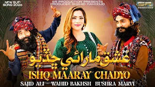 Ishq Maraye Chadiyo | Sajid Ali, Bushra Marvi & Wahid Bakhsh | New Song | SR Production