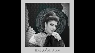 أصالة لحظات اللقا تصميمي 