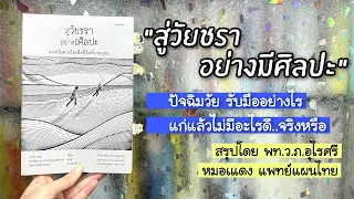 วัยปัจฉิมวัยเริ่มต้นที่อายุเท่าไรตามที่แพทย์แผนไทยกล่าวไว้