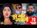 Download Lagu #video | चुवे मोर जवानी | #samarsingh | Chuwe Mor Jawani | #bhojpuri Song 2024