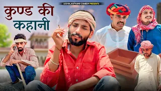  anilkhariyacomedyvideo lkd rajasthani comedy 