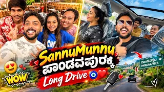 First Long Drive..❤️🧿😍||PANDAVAPURA||@sannumunnu #longdrive #newcar #lovemarriage #fyp #familyvlog 
