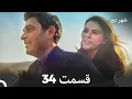 34 Dooble Farsi
