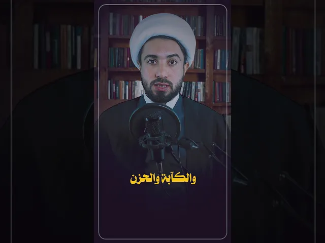 ⁣هذا سبب الكآبة والحزن 👆👆
