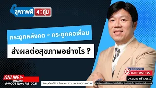 วิธีป้องกันการเสื่อมของกระดูกสันหลังคืออะไร