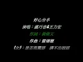 盧巧音&王力宏【好心分手】動態歌詞-這是一個壞牧羊人後悔想挽回的故事