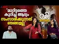 'കുടുംബത്തിൽ കയറ്റാൻ കൊള്ളാത്ത പെണ്ണുങ്ങളുടെ സിനിമ', ഹേറ്റ് ക്യാമ്പയിനെതിരെ ശ്രുതിയും രമ്യയും| Remya