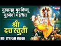 Download Lagu गुरुबर्म्हा गुरुविष्णु गुरूदेवो महेश्वराःश्री दत्त स्तुती |Gurur Brahma Gurur Vishnu -Sri Datt Stuti