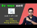 How to create a Batch file to add two numbers Batch file tips and tricks Batch file for windows