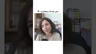 أعلى المعدلات في تاريخ البكالوريا 