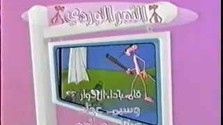 فيلم الرسوم المتحركة النمر الوردي الجزء الأول 