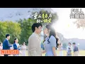 Download Lagu [MULTI SUB]余戬\u0026蒋昕妍丨重生大三手撕校花！梁宇识破谭琳琳真面目，携真爱林静打脸渣男送监狱《重返青春后封心锁爱》#短剧 #drama #柑橘短剧社