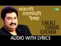 Download Lagu Sakali Tomari Ichchha with lyrics | Kumar Shanu | Mahakali Bhajan