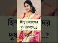 Lagu Bangla Romantic Golpo 💦 #trendingvideo #statusvideo #shorts #viralvideo #bangladesh #hot #golpo