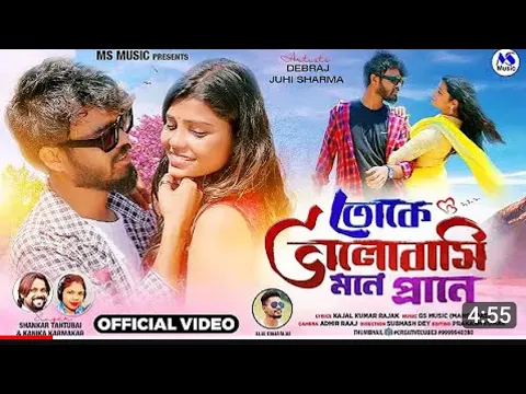 Download MP3 TOKE BHALOBASI MONE PRANE / SHANKAR & KANIKA NEW PURULIA VIDEO SONG 2024