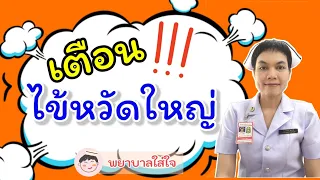 ไข้หวัดใหญ่พบได้เมื่อใดบ้าง