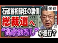 Download Lagu Who is behind the drama surrounding Prime Minister Ishiba's resignation? Is a scenario underway t...