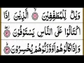 Lagu Surah Al Mutaffifin Full { surah al mutaffifin full HD text arabic } Surat Al-mutaffifin in quran
