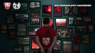 11 جوه في قلبي كيان CD ULTRAS AHLAWY 2024 