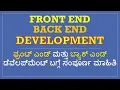 FRONT END BACK END Development
