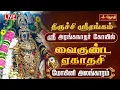 Lagu 🔴LIVE: திருச்சி ஸ்ரீரங்கம் ஸ்ரீ அரங்கநாத சுவாமி கோயில் வைகுண்ட ஏகாதசி | மோகினி அலங்காரம் | JothiTv