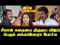 Download Lagu திமுகவில் இணைந்த தவெக  தொண்டர்கள் | Sundaravalli Latest Speech | Sembulam